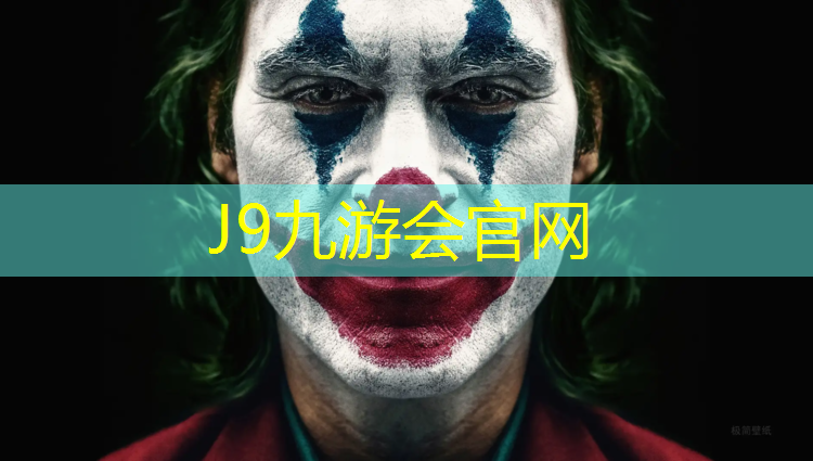 J9九游会真人游戏第一品牌：塑胶跑道橡胶厚度