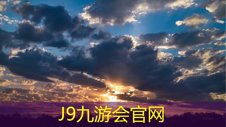 J9九游会官网登录入口：忻城塑胶跑道安装